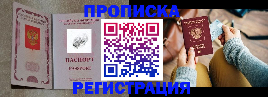 прописка поиск в Ленинск-Кузнецком